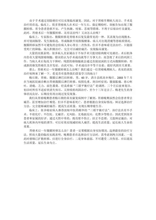 胃癌术后一年腹膜转移怎么治