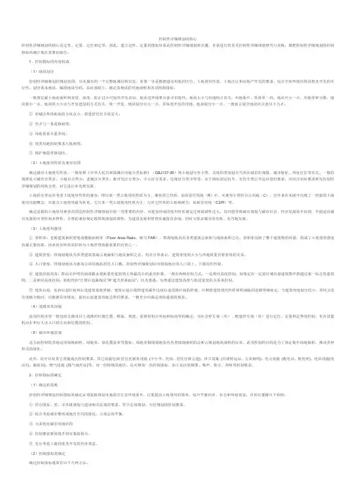 控制性详细规划的核心