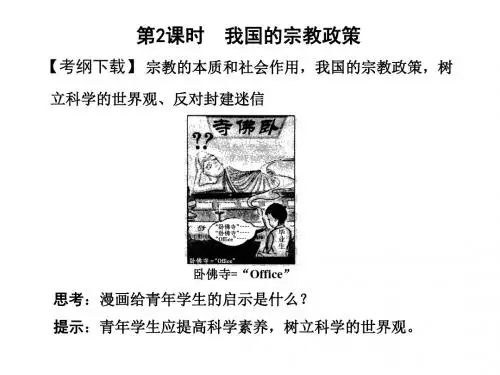 我国的民族和宗教 PPT教学课件4 人教课标版1