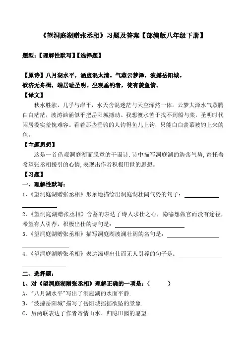 《望洞庭湖赠张丞相》选择、理解性默写及解析【部编版八下】