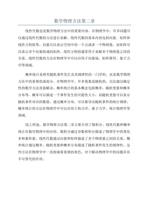数学物理方法第二章