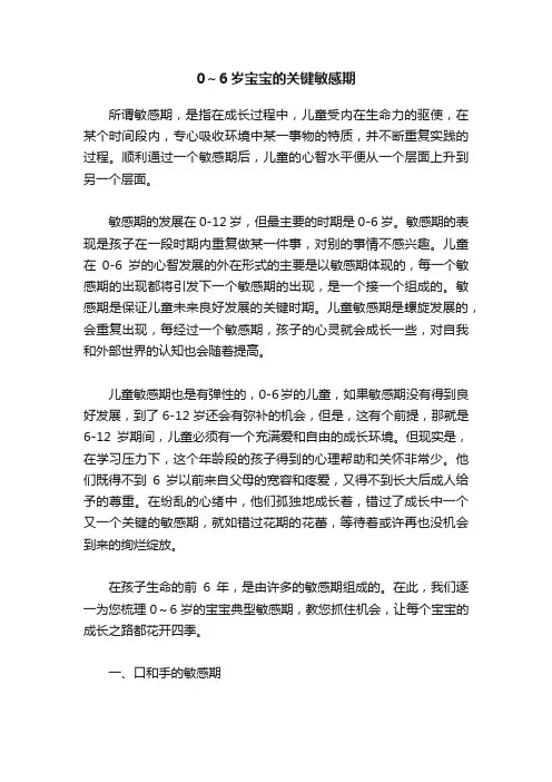 0～6岁宝宝的关键敏感期