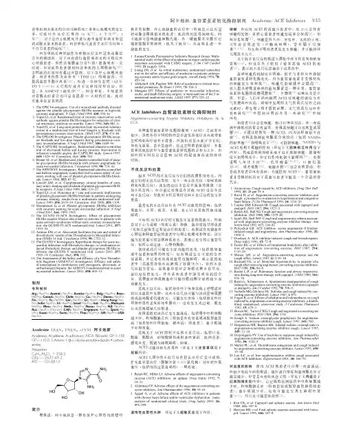 马丁代尔药物大典连载-心血管系统药1-各论