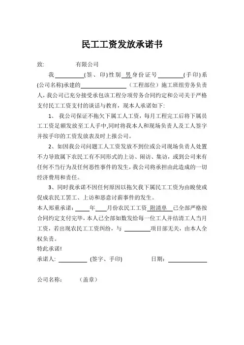 农民工工资发放承诺书