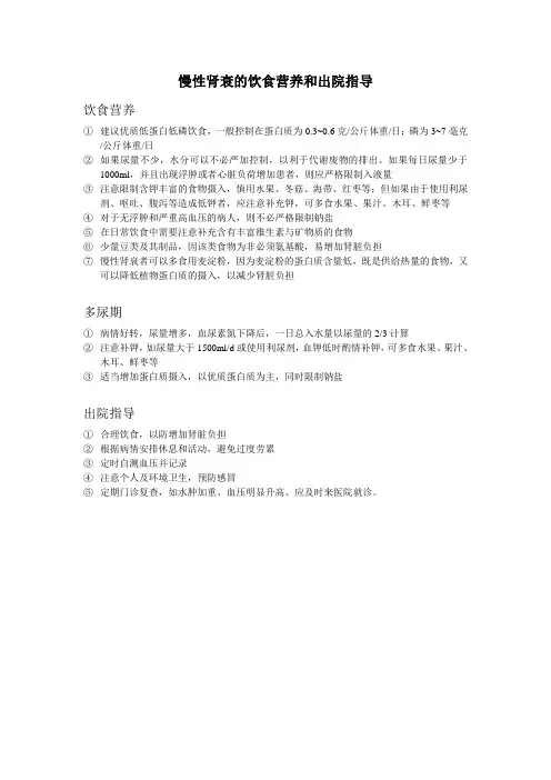 慢性肾衰的饮食营养和出院指导