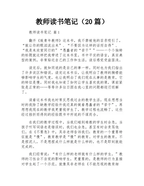 教师读书笔记(20篇)