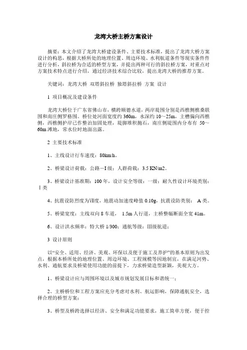 龙湾大桥主桥方案设计
