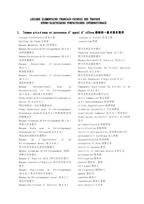 词汇B02_水利水电法文词汇
