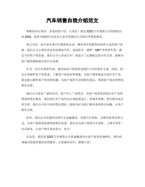 汽车销售自我介绍范文