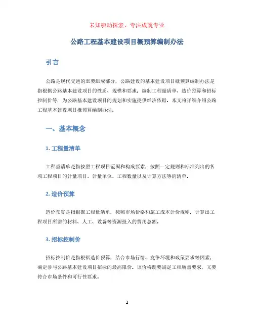 公路工程基本建设项目概预算编制办法