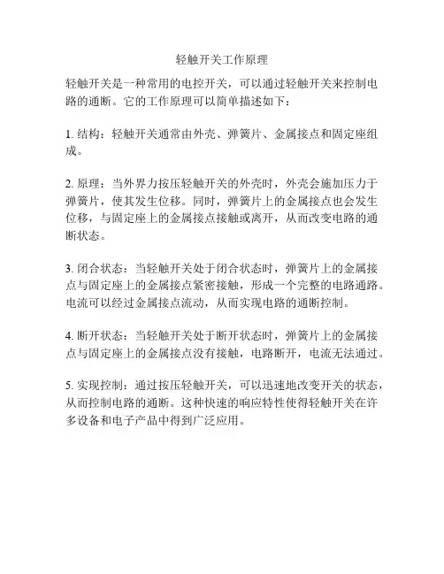轻触开关工作原理