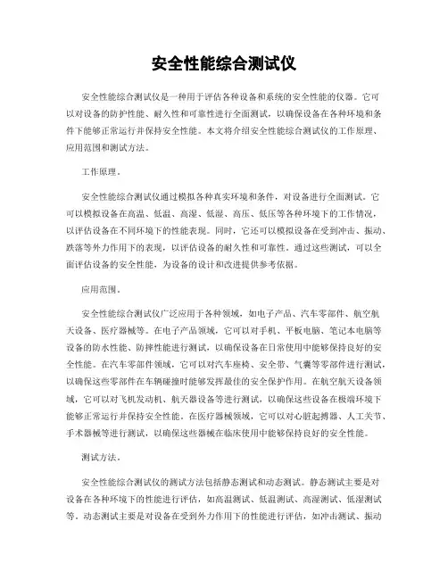 安全性能综合测试仪