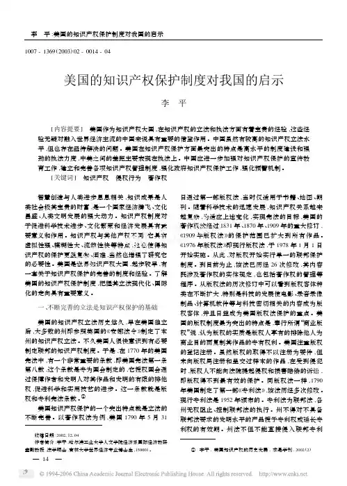 美国的知识产权保护制度对我国的启示