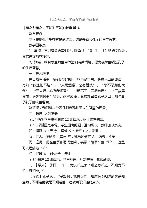 《知之为知之，不知为不知》教案精选