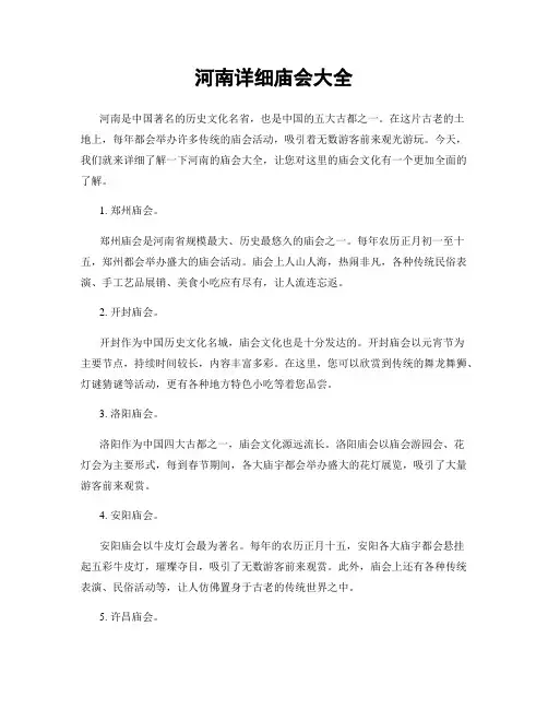 河南详细庙会大全