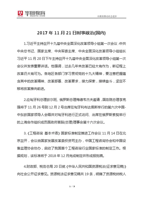 2017年11月21日时事政治