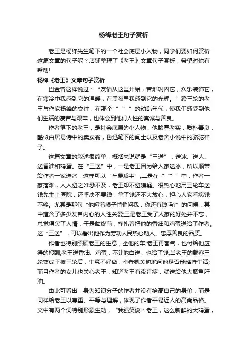 杨绛老王句子赏析