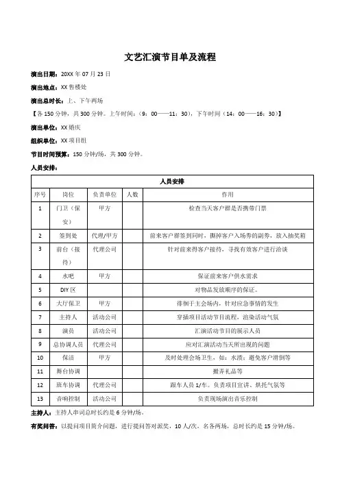 文艺汇演节目单及流程