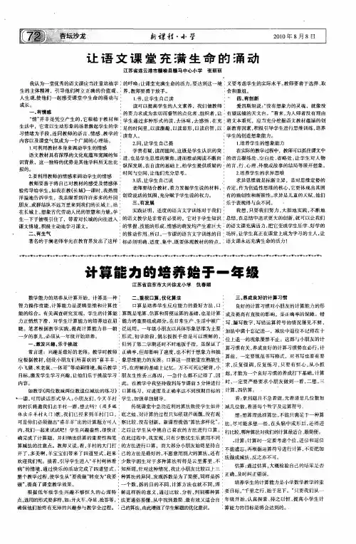 计算能力的培养始于一年级