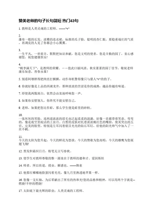 赞美老师的句子长句简短(热门553句)