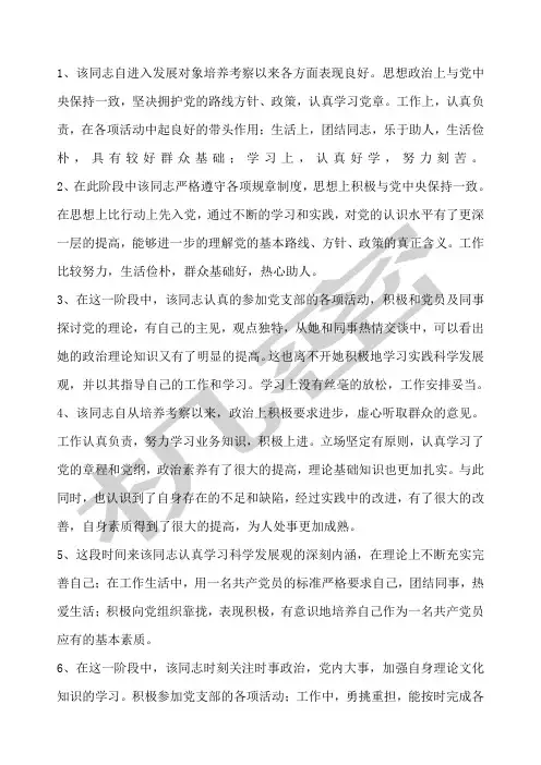 发展对象教育培养考察情况表填写