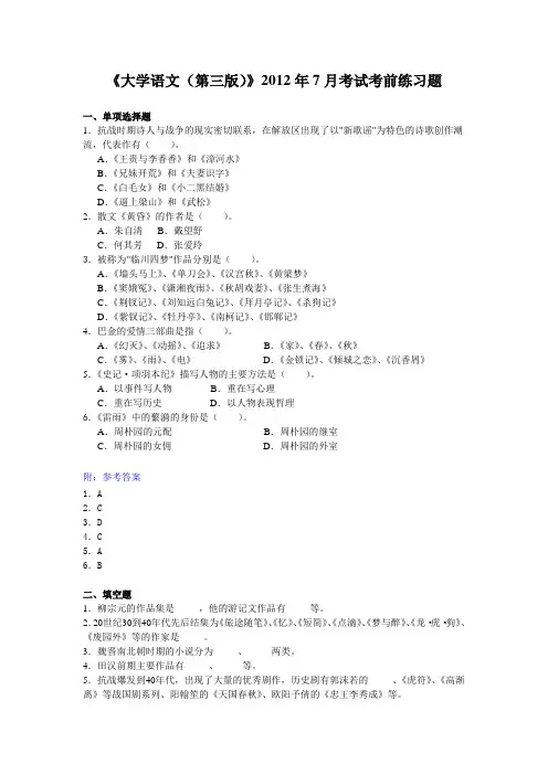 大学语文(第三版)