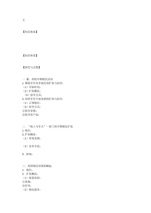 第8课 《欧洲的殖民扩张与掠夺》教案