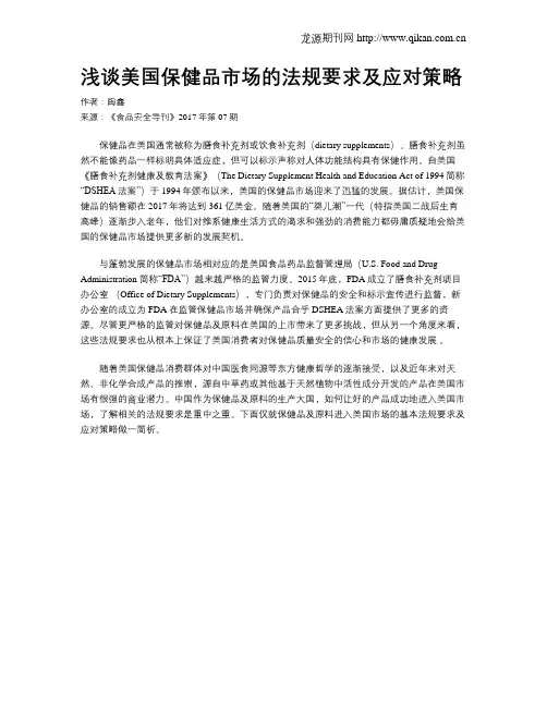 浅谈美国保健品市场的法规要求及应对策略