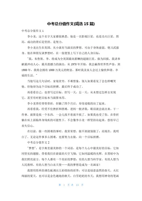 中考满分作文(精选15篇)