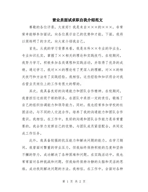 营业员面试求职自我介绍范文