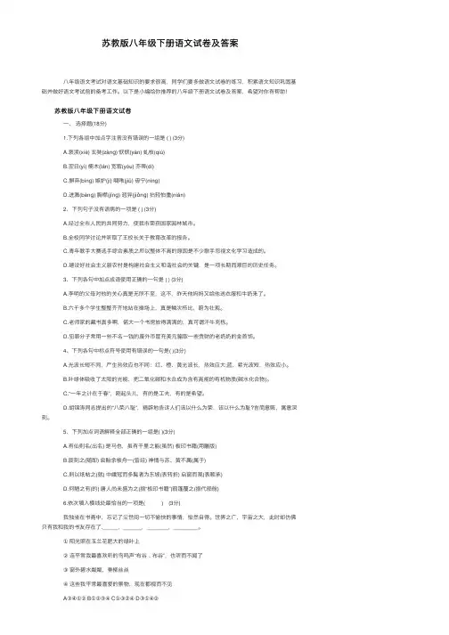 苏教版八年级下册语文试卷及答案