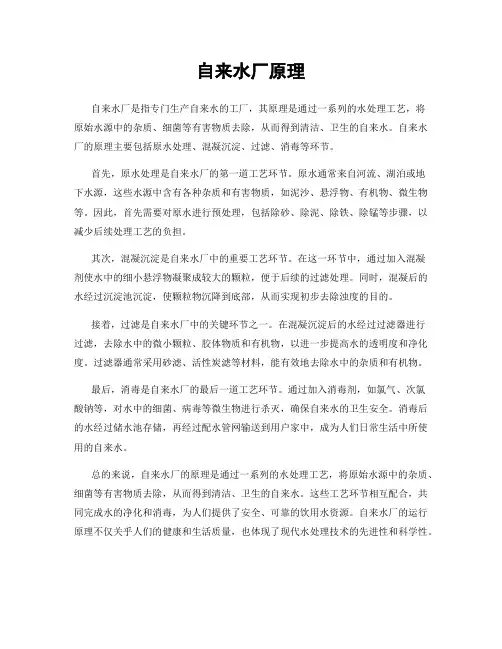 自来水厂原理