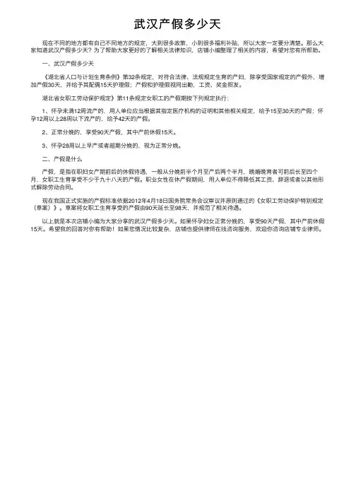 武汉产假多少天