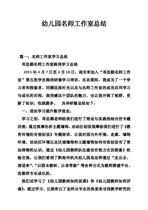 幼儿园名师工作室总结