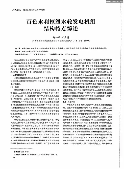 百色水利枢纽水轮发电机组结构特点综述