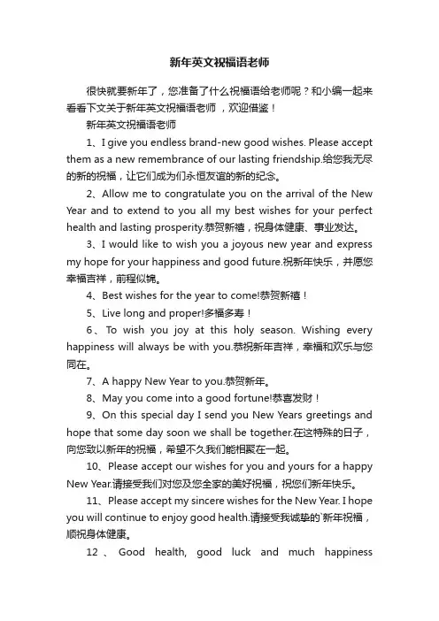 新年英文祝福语老师