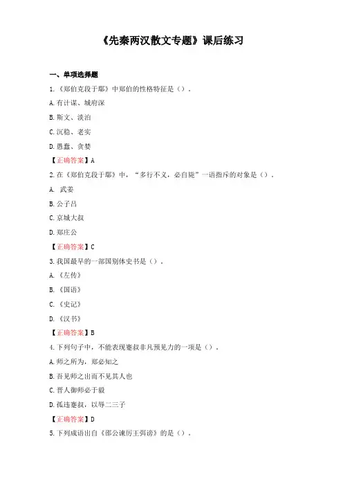 先秦两汉散文专题期末考试复习题
