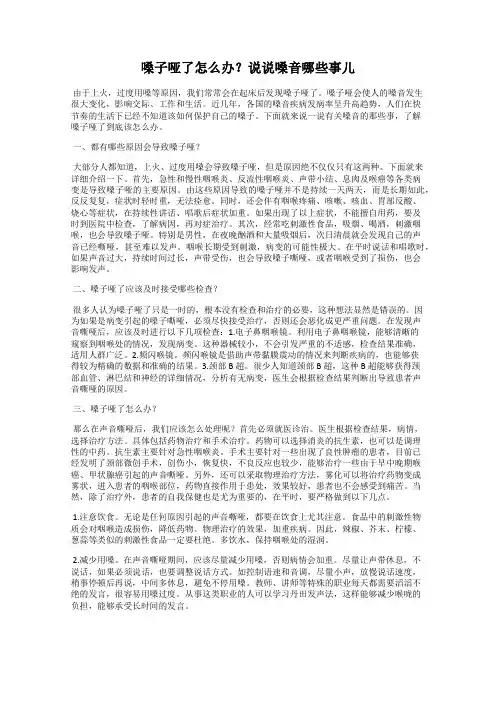 嗓子哑了怎么办？说说嗓音哪些事儿
