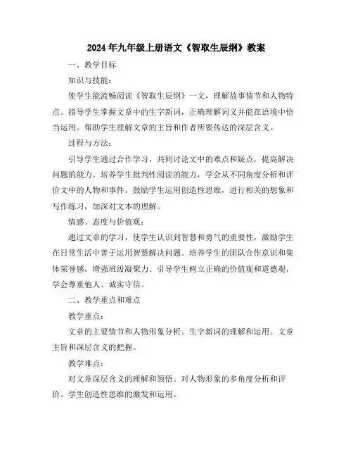 2024年九年级上册语文《智取生辰纲》教案