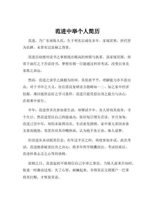 范进中举个人简历
