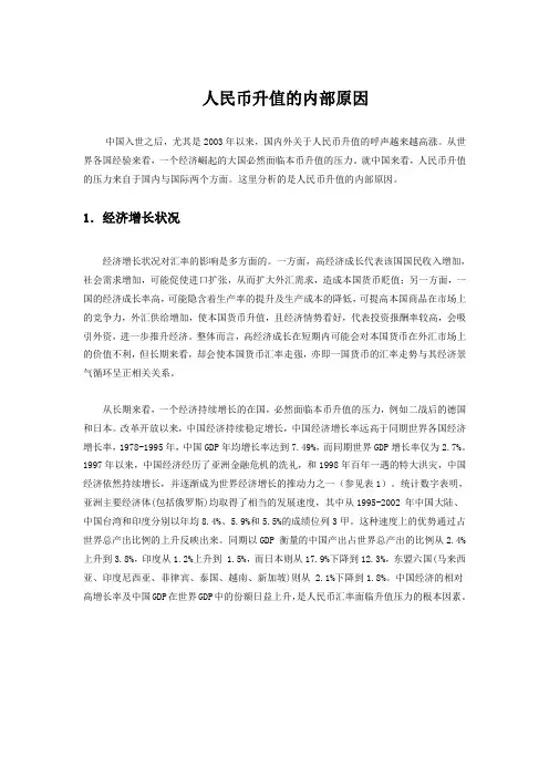 人民币升值的内部原因