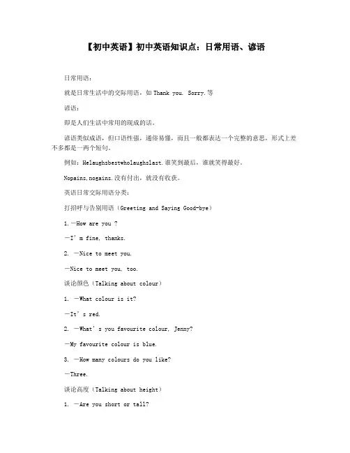 【初中英语】初中英语知识点：日常用语谚语
