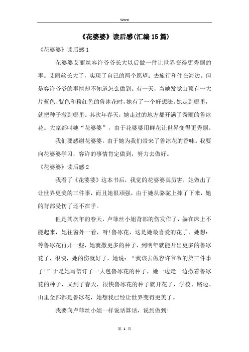 《花婆婆》读后感(汇编15篇)