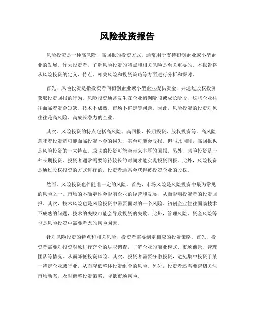 风险投资报告