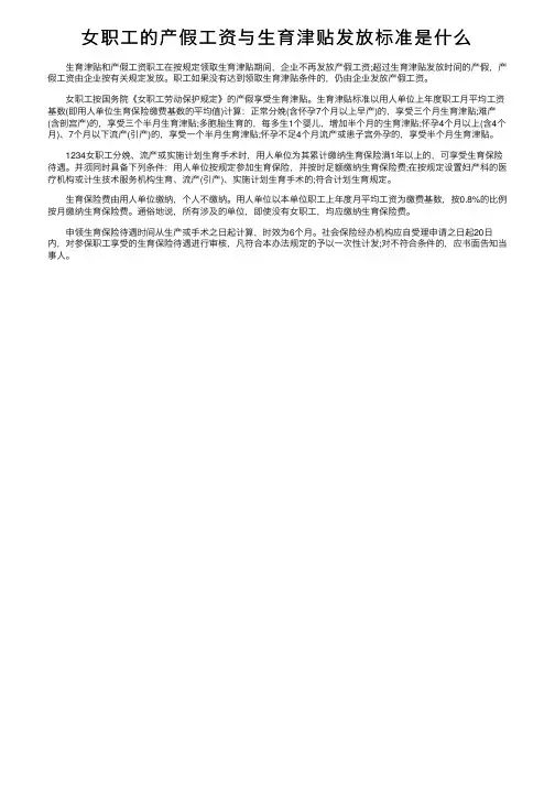 女职工的产假工资与生育津贴发放标准是什么