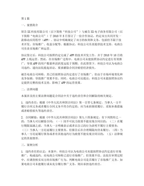 典型法律案例分析合同法(3篇)
