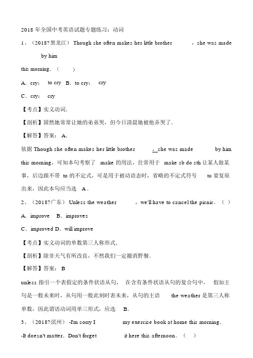 2018年全国中考英语汇编解析：动词