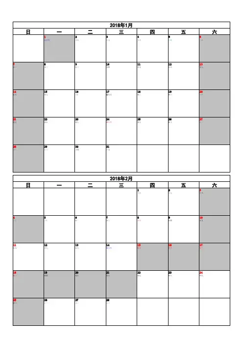 2018年日历表(含阴历节假日)A4记事 (1)