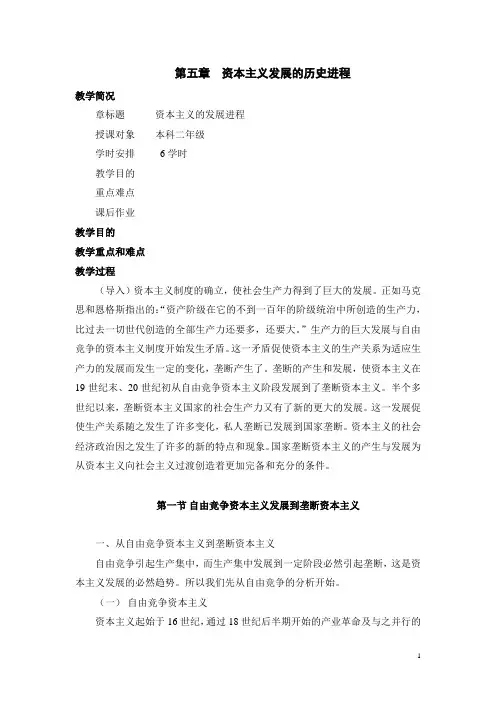 第五章 当代资本主义的发展进程 (精品课程教案)