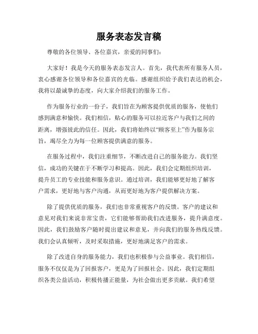 服务表态发言稿